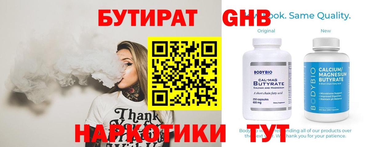 Бутират  Вход с VPN  Нововоронеж  БУТИРАТ GHB 
