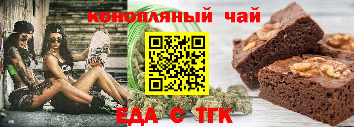 Печенье с ТГК конопля  Вход с VPN  Нововоронеж 