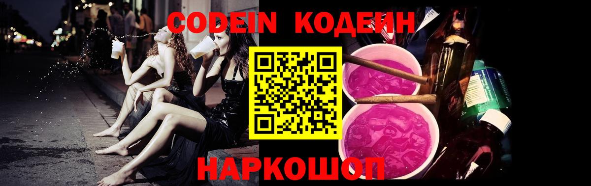 Кодеиновый сироп Lean напиток Lean (лин) Нововоронеж