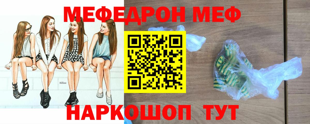 Мефедрон кристаллы Нововоронеж