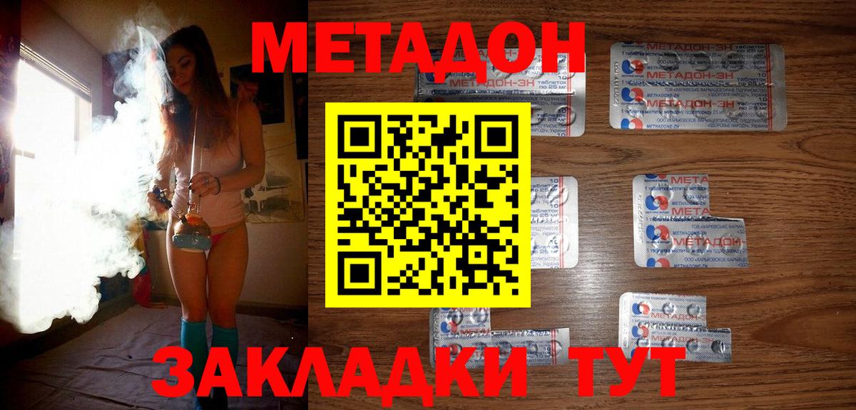Метадон мёд  МЕТАДОН VHQ  Вход с VPN  Нововоронеж 